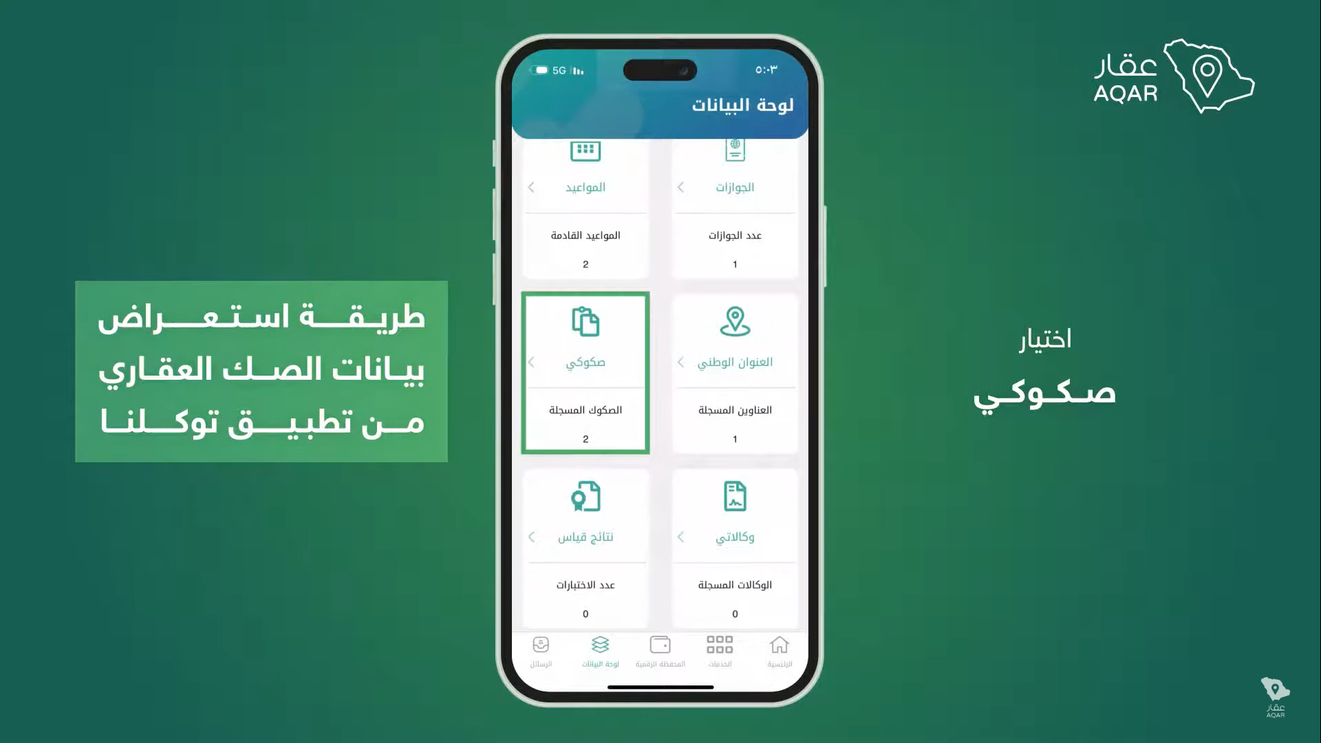الخطوة الثانية: أيقونة صكوكي