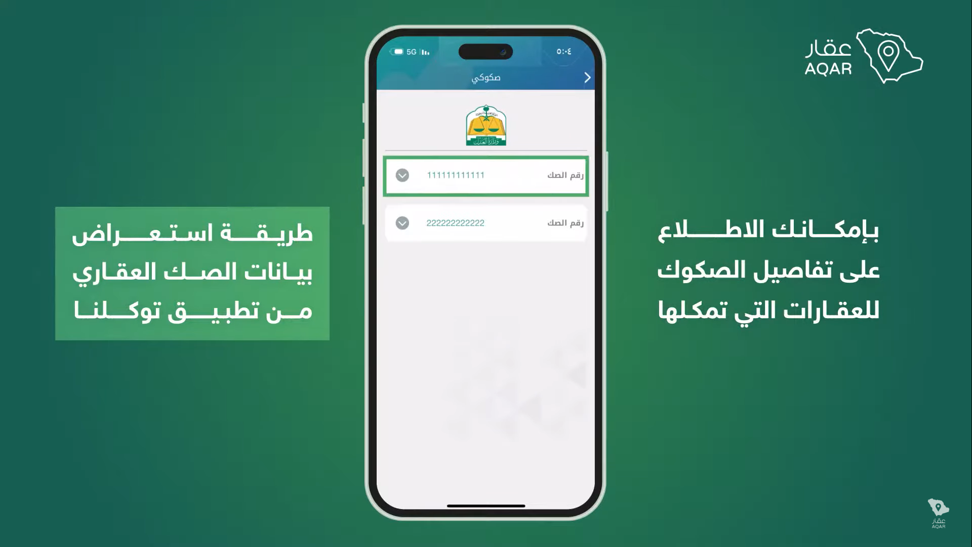 الخطوة الثالثة: اختيار الصك