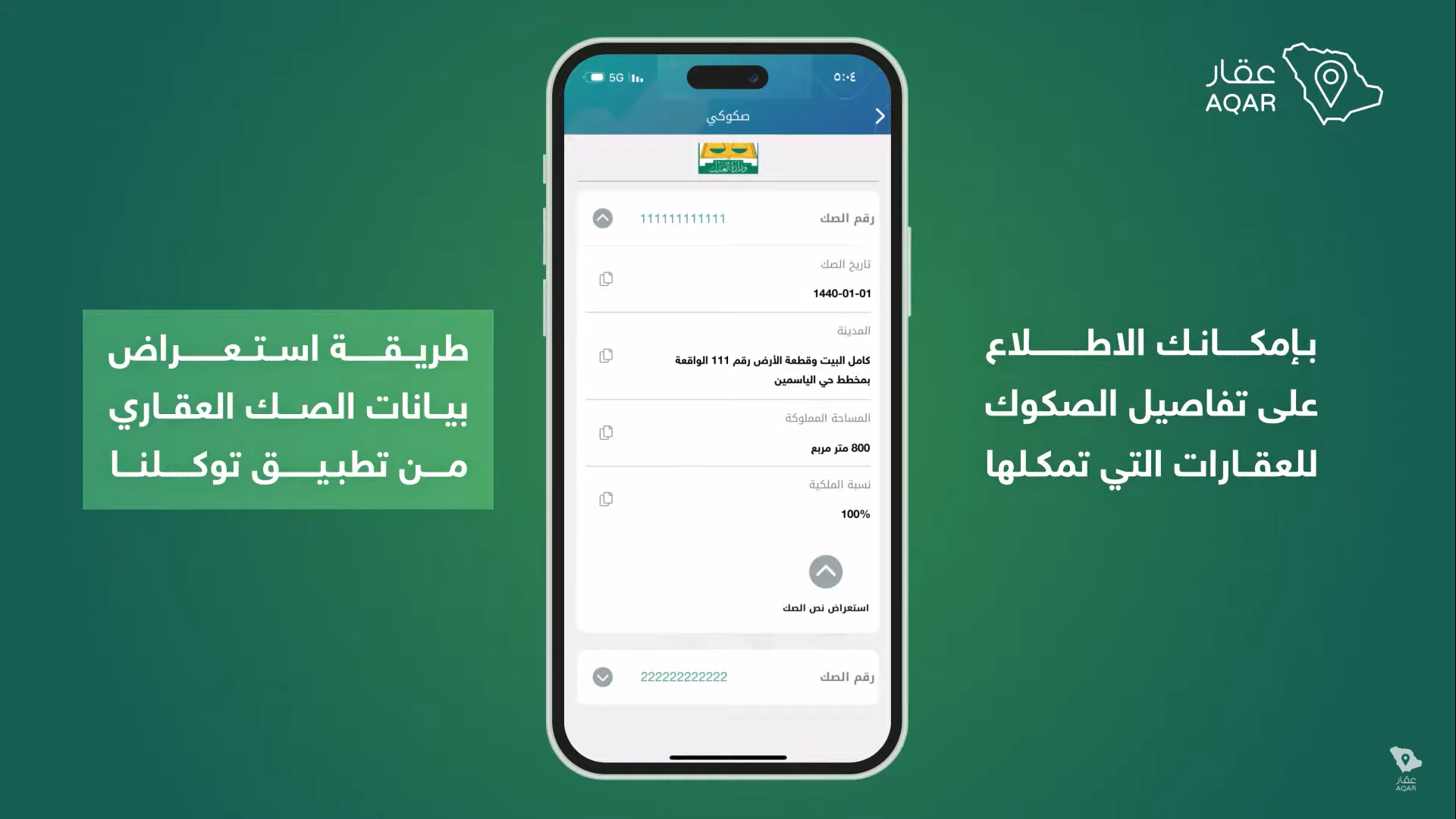 الخطوة الرابعة: رقم الصك